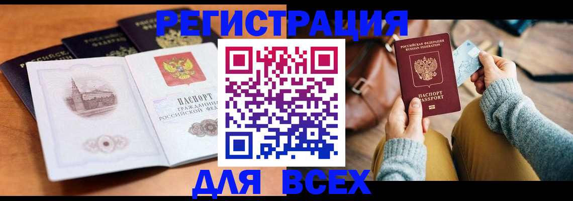 прописка 2025 в Шебекино