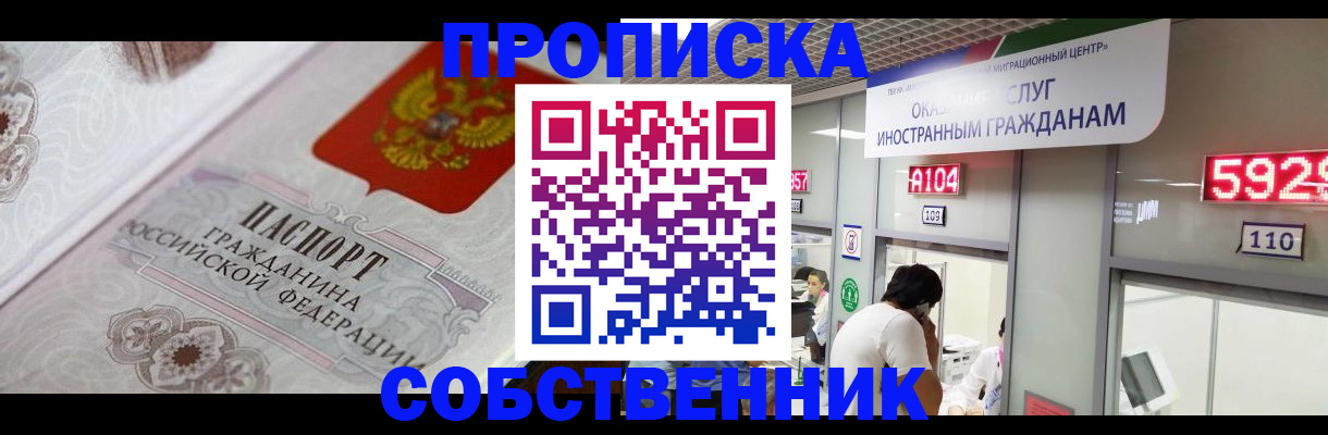 временная регистрация надежно в Шебекино