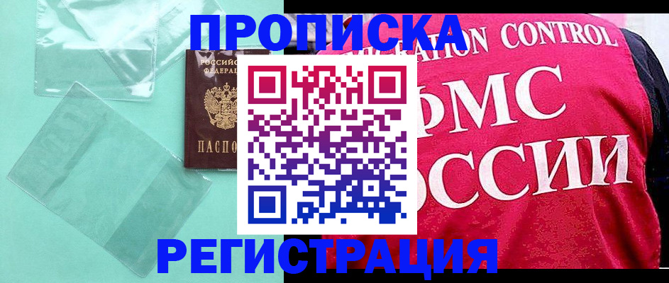 прописка 2025 в Шебекино