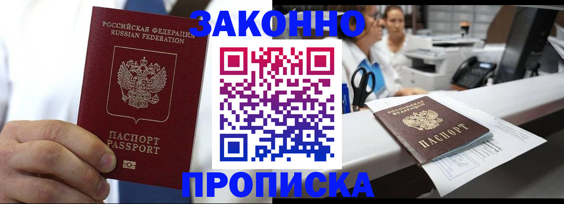 временная регистрация в Шебекино