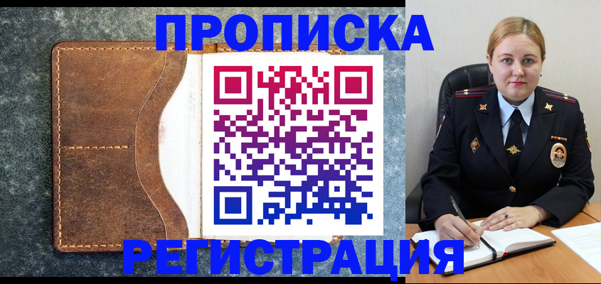 прописка для кредита в Шебекино
