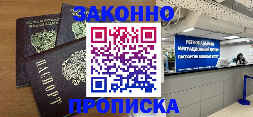 временная регистрация купить в Шебекино