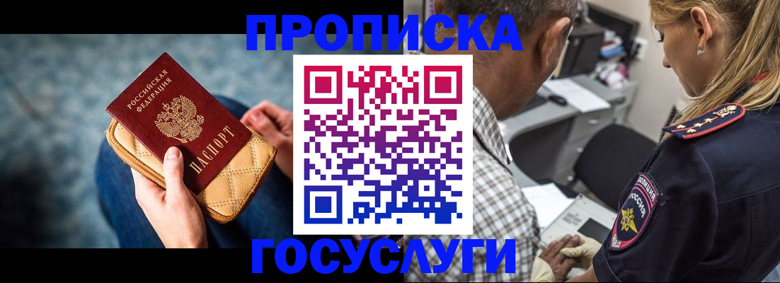 миграционный учет в Шебекино