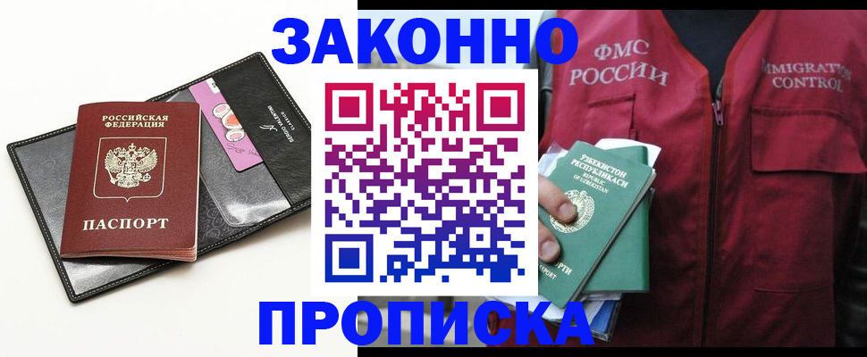 временная регистрация собственник в Шебекино