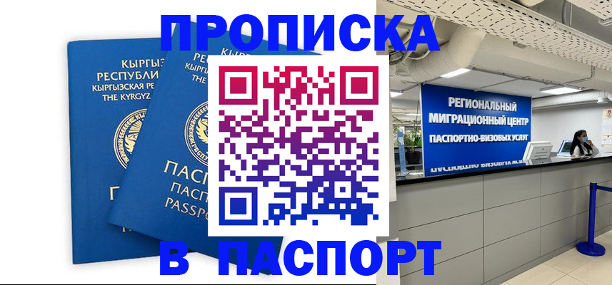 миграционный учет в Шебекино