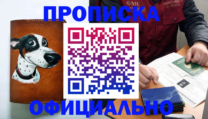 прописка для военкомата в Шебекино