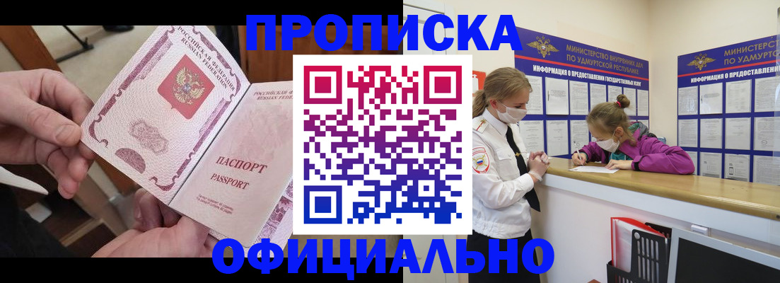 временная регистрация для школы в Шебекино